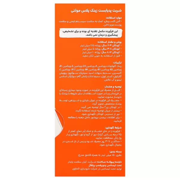 شربت زینک پلاس مولتی پدیابست